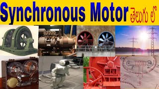 Synchronous motor in Telugu [upl. by Margareta]