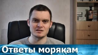 Ответы морякам Как понять что вас quotкидаютquot с контрактом [upl. by Willet422]