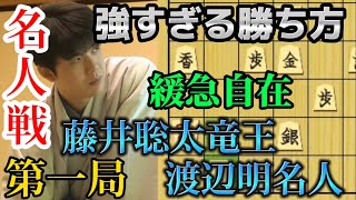 【将棋】名人戦第一局から驚愕の終盤！！進化した藤井竜王の勝利の方程式をわかりやすく解説！藤井聡太竜王ｖｓ渡辺明名人【棋譜解説】 [upl. by Naj]