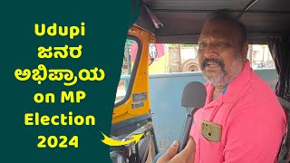 ಉಡುಪಿ ಜನರ ಅಭಿಪ್ರಾಯ on MP Election 2024 Shorts 6  kannada congress bjp [upl. by Romilly232]