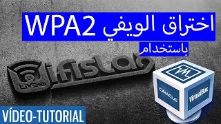 طريقة اختراق الويفي WPA2 بواسطة نظام Wifislax الدرس 1 [upl. by Epotimet529]