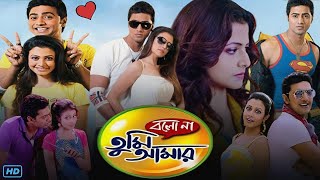 Bolo Na Tumi Amar বলো না তুমি আমার মুভি Full Movie Review amp Facts  Dev Koel Mallick Tota Roy C [upl. by Sheffie]