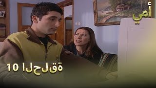 أمي الحلقة 10  Annem [upl. by Enirroc]