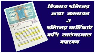 Check Land Registration Status and Print Your Land Deed in West Bengal [upl. by Auqinat]