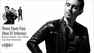 Μιχάλης Χατζηγιάννης  Ποιος είμαι εγώ Non El Inferno  Official Audio Release [upl. by Eseeryt867]