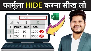 How To Hide Formulas in Excel HINDI [upl. by Yelmene]