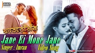 Jane Ei Mon Jane  Arifin Shuvoo  Nusraat Faria  Imran  Dhat Teri Ki  Bangla Movie Video Song [upl. by Launam]