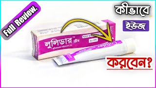 Lulider Cream 1  লুলিডার ক্রিম কিভাবে ইউজ করবেন বিস্তারিত  Navana Pharma Ltd [upl. by Nedlog]