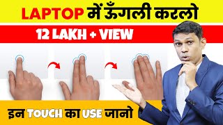 Laptop Touch Pad Use Pro Tips  How to use laptop touch pad  Touch Pad use in Windows 10 [upl. by Clougher876]