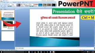 Presentation तैयार करना मिनटो मे सीखे AltIN  How To Make Powerpoint Presentation  Powerpoint [upl. by Luapnaes218]