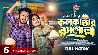 কলকাতার রসগোল্লা  Prank King  Rafsan Imtiaz  Saila Sathy  Rakib Mirzya  Bangla Natok 2024 [upl. by Sunny]