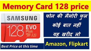 Memory Card 128GB Price on Amazon and Flipkart [upl. by Sollie]