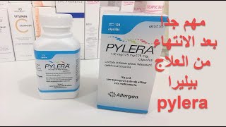 تجربتي مع دواء بيليرا pylera لعلاج جرثومة المعدة  مهم جدا بعد استعمال بيليرا والمرحلة مابعد العلاج [upl. by Otsuaf123]