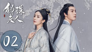 ENG SUB【斛珠夫人 Novoland Pearl Eclipse】EP02 情窦初开思故人（杨幂、陈伟霆） [upl. by Ekul]