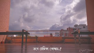 Kobitar Gaan কবিতার গান  Hasan Joy  Lyrics Song [upl. by Sherris]