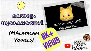 മലയാളം സ്വരാക്ഷരങ്ങൾ  Malayalam Vowels  Swaraksharangal  Malayalam Alphabets [upl. by Ahsemo]