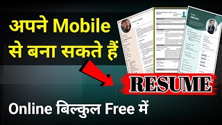 Resume Kaise Banaye Mobile Se  Resume Kaise Banate Hain  How To Create Resume Online Resume [upl. by Kathryne]