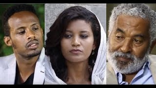 የትናየት ታምሩ ፣ ተዘራ ለማ፣ ፋሪስ ብሩ Ethiopian film 2018 [upl. by Atteuqram]