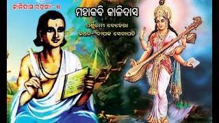 Kalidasa Rahasya Part 3 Odia Children Story [upl. by Ijnek]