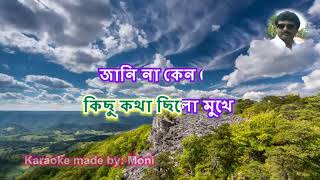 Kichu Katha Chilo Chokhe Karaoke with Lyrics [upl. by Artenahs]