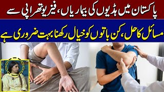 Physiotherapy treatment of bone problems  Health Talk  SAMAA Digital [upl. by Jasisa]