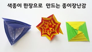 무한변신 소용돌이 만들기 신기한종이접기 움직이는 종이장난감 사각형 소용돌이 접기 종이장난감만들기 [upl. by Attelrahc]