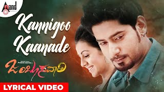 Jamboosavaari  Kannigoo Kaanade  Lyrical Prajwal Devaraj Nikki Galrani SPrem Kumar Chandru SL [upl. by Ennovehc]