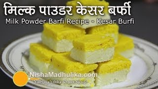 Milk Powder Burfi Recipe  Kesar Milk Powder Barfi  Kesar Burfi Recipe [upl. by Karolyn261]