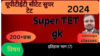 super tet 2025 इतिहास भाग 7 [upl. by Verdha]