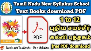 how to download Tamil Nadu school textbook pdf in online [upl. by Neelik]