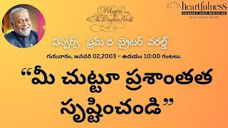 Daily Whispers Heartfulness  Heartfulness Whispers in Telugu  02012003 1000AMdaaji whisper [upl. by Meit583]