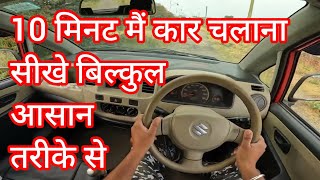 1st Gear me car Kaise Chalaye [upl. by Dichy918]