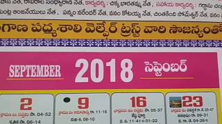 September calendar  Telugu Calendar  Hindu Festivals 2018  calendar holidays  hindu Panchangam [upl. by Siroled]