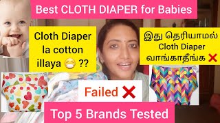 Best CLOTH DIAPER for Babies  Top 5 Brands Tested  Which is the Best Baby Cloth Diaper [upl. by Aihsi]