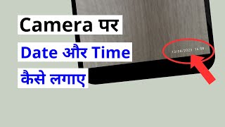 Phone में फोटो पर Date amp time कैसे लिखे  How to add Date amp Time on mobile camera photo [upl. by Yenterb]