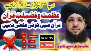 Azmat o Fazeelat e Quran l Quran me koi Ghalati nahi l Allama Muzamil Hussain Qadri [upl. by Nonez]