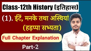 Class 12 History Chapter 1  ईंटे मनके तथा अस्थियां  हड़प्पा सभ्यता  History Class 12  Part 2 [upl. by Miguel]