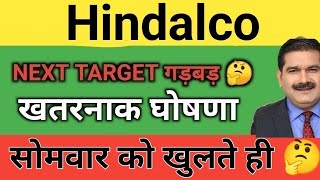 टारगेट फिक्स 800 💥 hindalco Share Price Target Latest News Today  hindalco share price analysis [upl. by Zellner364]