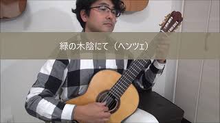 クラシックギター名曲集① 名曲 クラシックギター ギター初心者 [upl. by Ignacio]