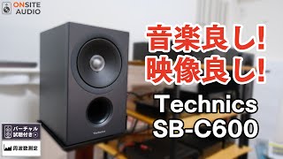 リビングスピーカーの最適解？！Technics SB C600徹底レビュー！ [upl. by Ravaj730]