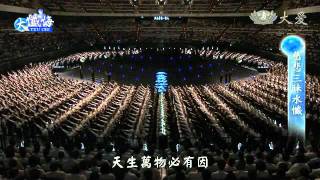 水懺經藏演繹 台北小巨蛋 Water Repentance musical at Taipei Arena [upl. by Atekram823]