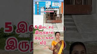 5 இலட்சம் இருந்தால் இது உங்கள் வீடு  Veppampattu House  Chennai Homes  lowbudget  lalitha [upl. by Stelu]