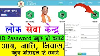 लोक सेवा केंद्र कैसे खोलें 🆕Cg EDistrict 🆔 कैसे बनाये 💯 जाति आय निवास खुद मोबाइल से कैसे बनाये [upl. by Fitton]