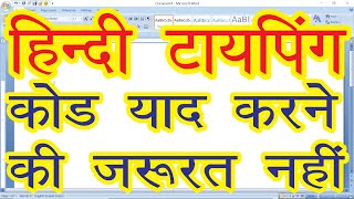 Krutidev Devlys Shortcut Keys  kruti dev hindi typing Alt Code  Special character in hindi typing [upl. by Ettezzil44]