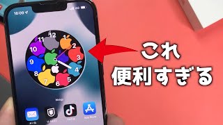 【ホーム画面】10倍おしゃれ！知らないとヤバいカスタマイズ【iPhone】 [upl. by Anak]