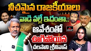 Chalasani Srinivas Rao Sensational Interview on Tirupati Laddu Issue  Pawan Kalyan  MirrorTV Plus [upl. by Cilurzo]