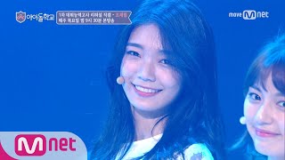 Idol School 리허설직캠 너만보여l 조세림  ♬AHCHOO 1차데뷔능력고사 83 목 본방송중 0199 조세림 투표해주세요 170727 EP3 [upl. by Zeugirdor]