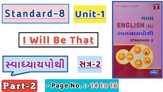 Dhoran 8 angreji swadhyay pothi  Unit 1  Std 8 English swadhyay pothi Unit 1  Std 8 English Sem2 [upl. by Artinek567]