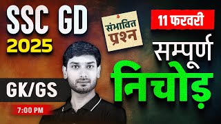 SSC GD GK GS 2025  SSC GD 2025 GK GS Expected Questions  SSC GD GK GS by Ashutosh Sir [upl. by Dosia507]