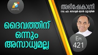 ദൈവത്തിന് ഒന്നും അസാധ്യമല്ല  Abhishekagni  Episode 421 [upl. by Dorrehs]